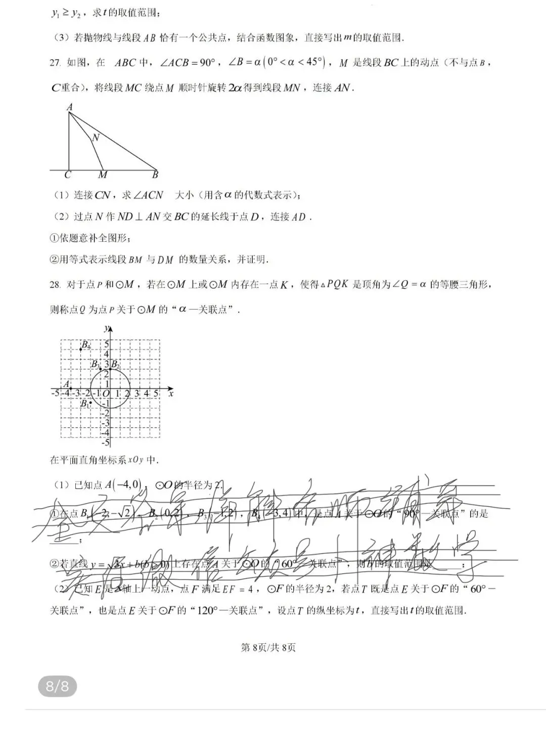 初中名校真题2026.4.4 第52张