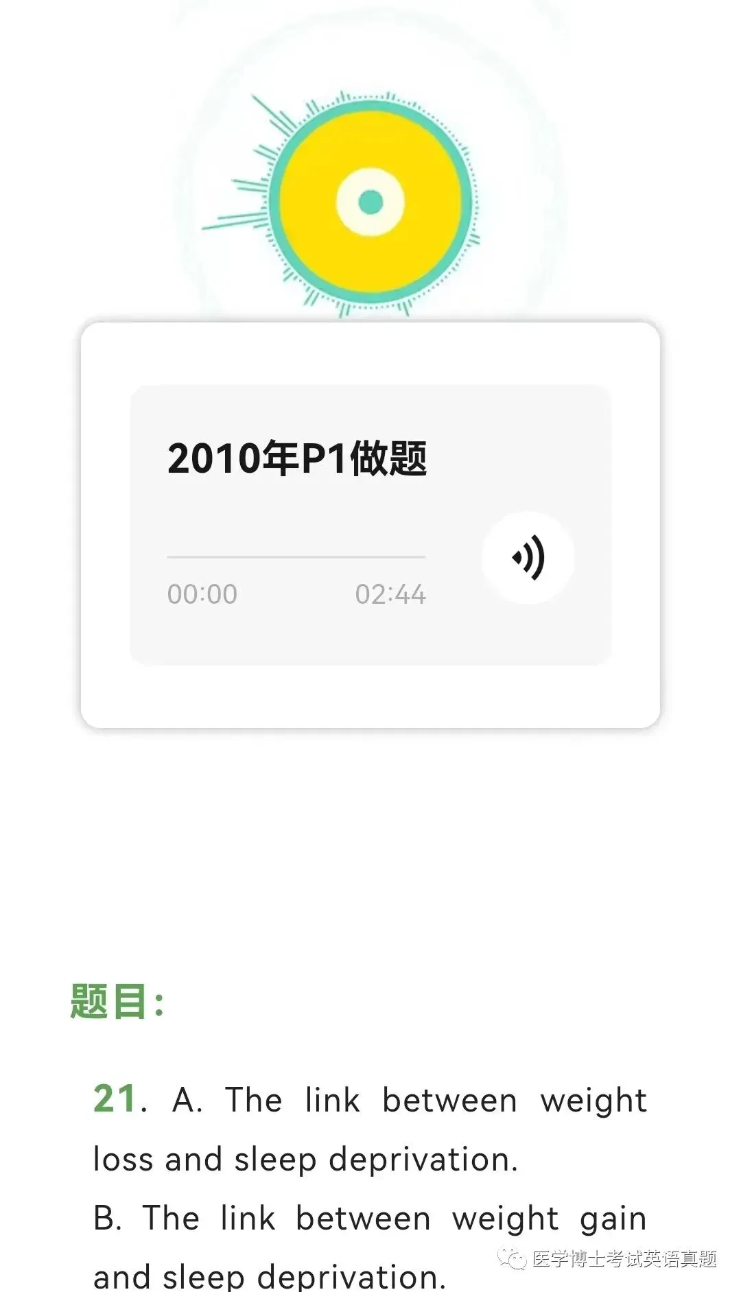 26-27年听力重要课程:历年听力真题短文分解学习班 第2张 26-27年听力重要课程:历年听力真题短文分解学习班 第2张