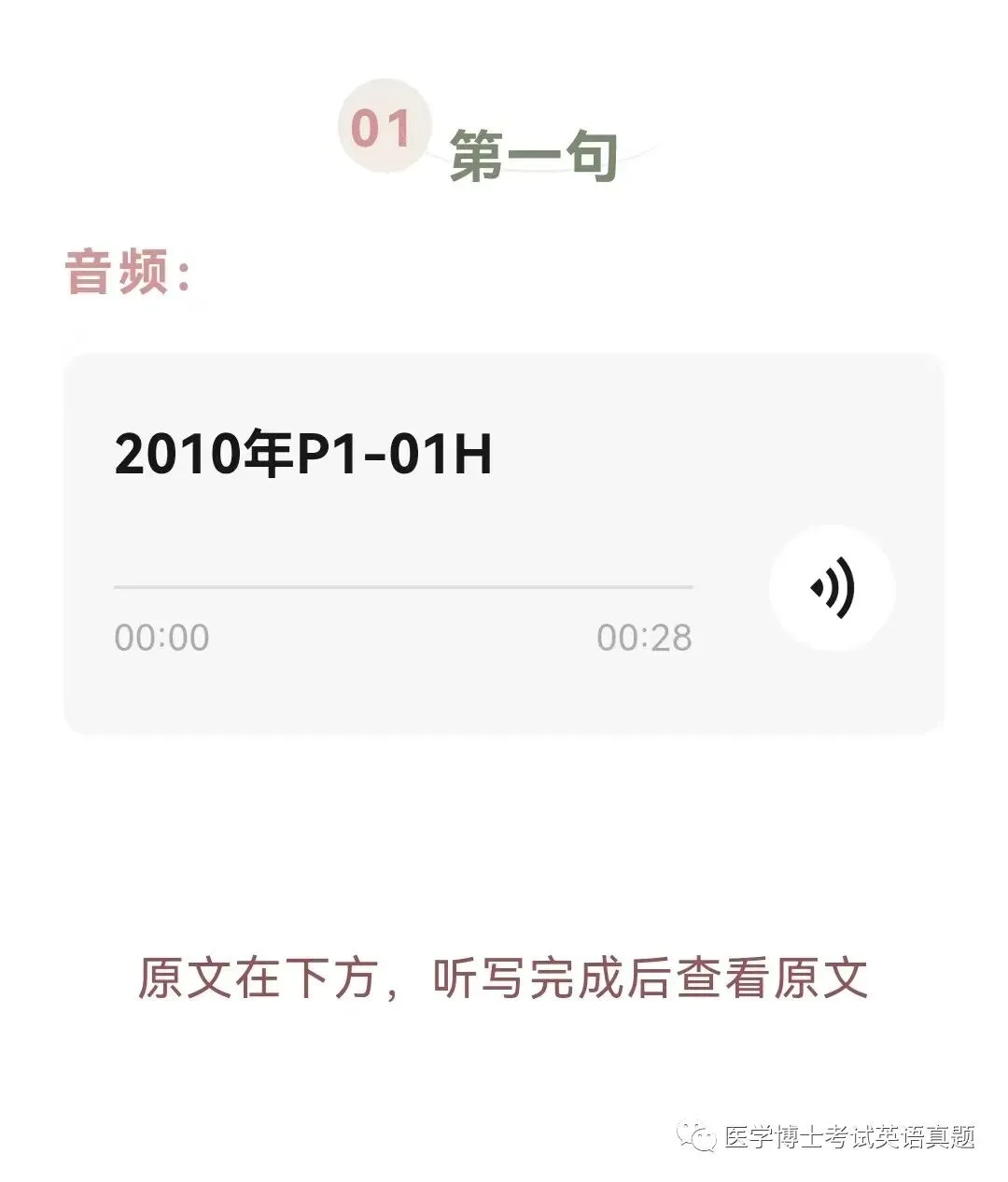 26-27年听力重要课程:历年听力真题短文分解学习班 第3张 26-27年听力重要课程:历年听力真题短文分解学习班 第3张