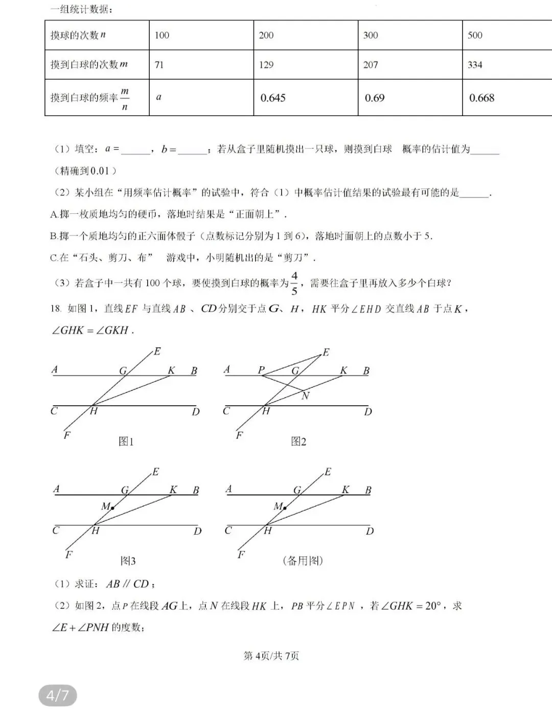 初中名校真题2026.4.4 第54张
