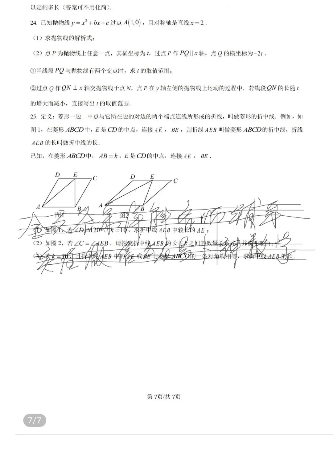 初中名校真题2026.4.4 第58张