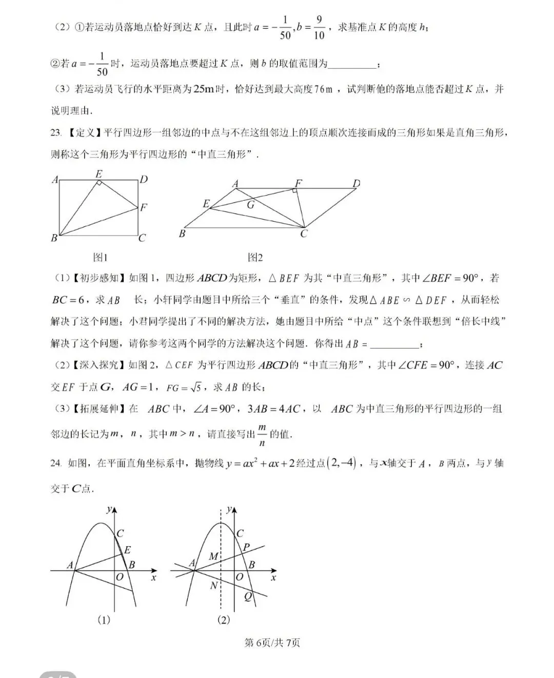 初中名校真题2026.4.4 第59张