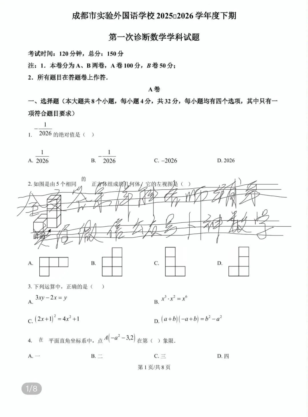 初中名校真题2026.4.4 第60张