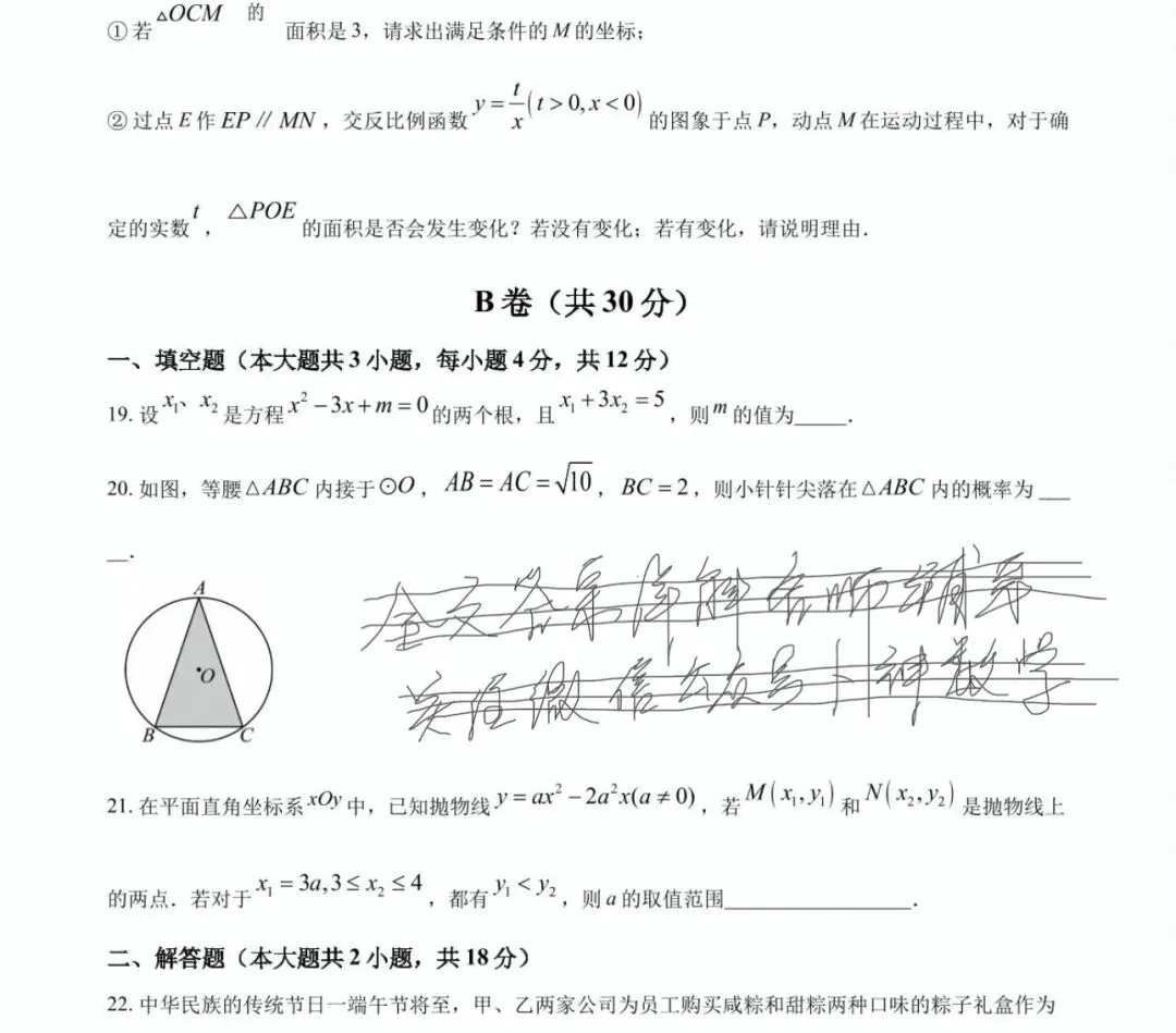 初中名校真题2026.4.4 第61张