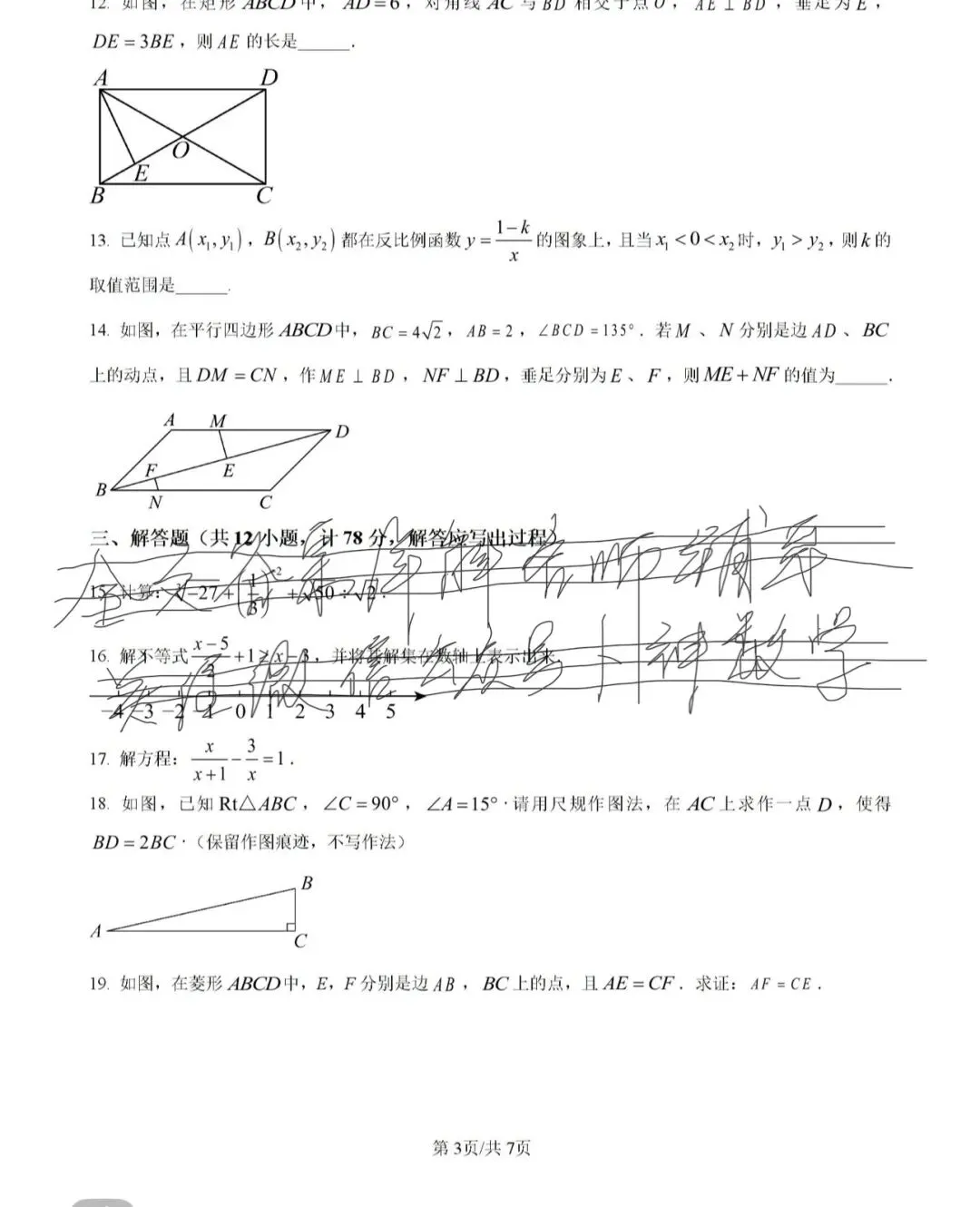 初中名校真题2026.4.4 第62张