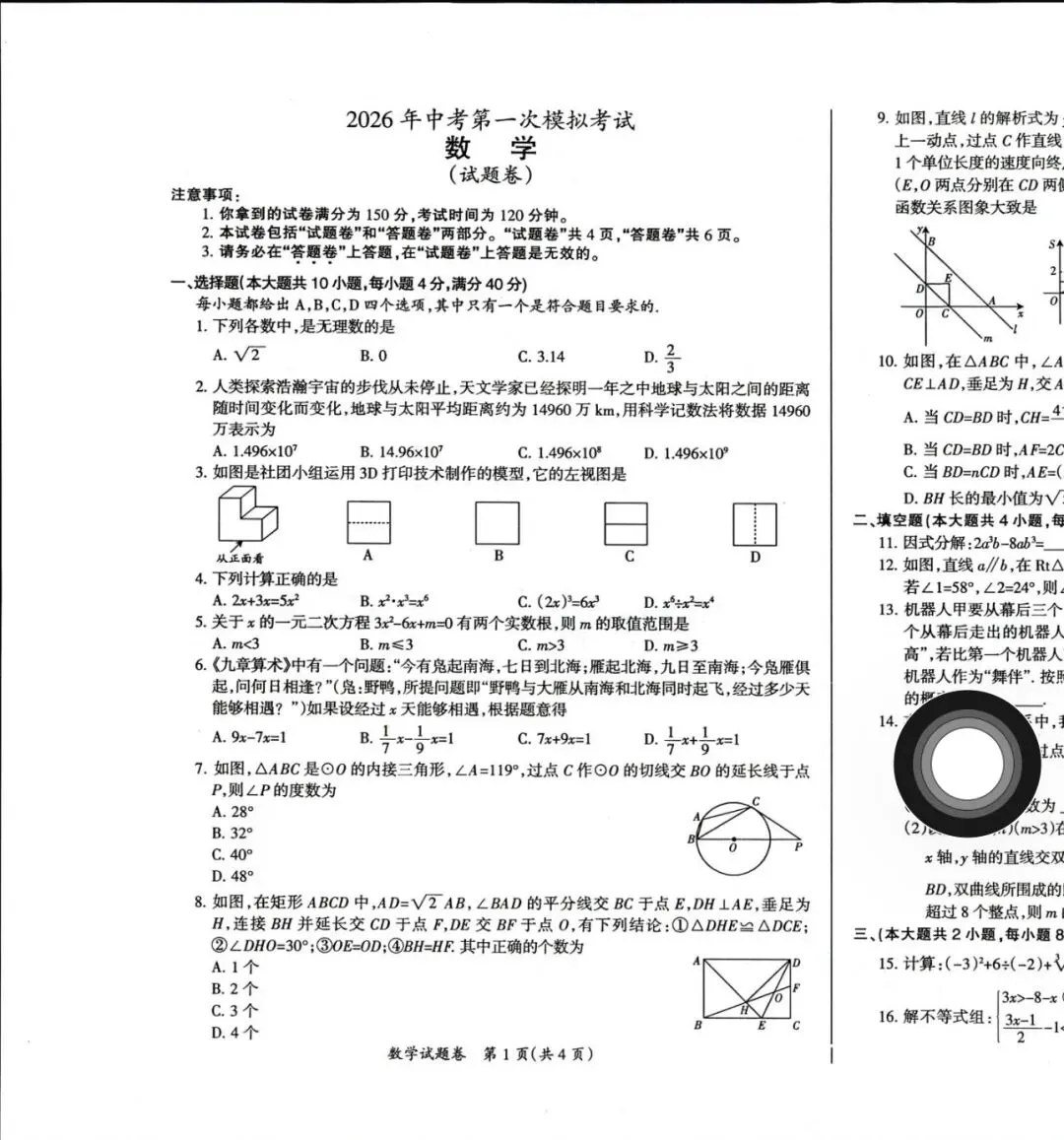 初中名校真题2026.4.4 第63张