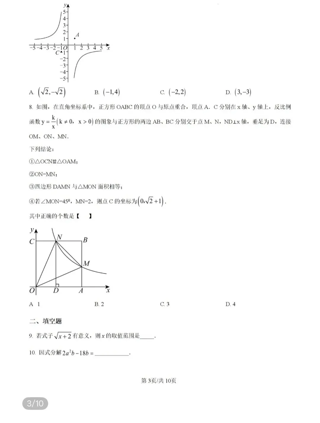 初中名校真题2026.4.4 第64张