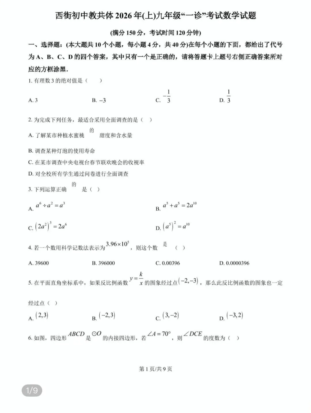 初中名校真题2026.4.4 第66张