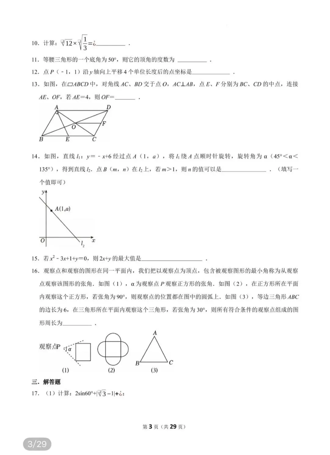 初中名校真题2026.4.4 第67张