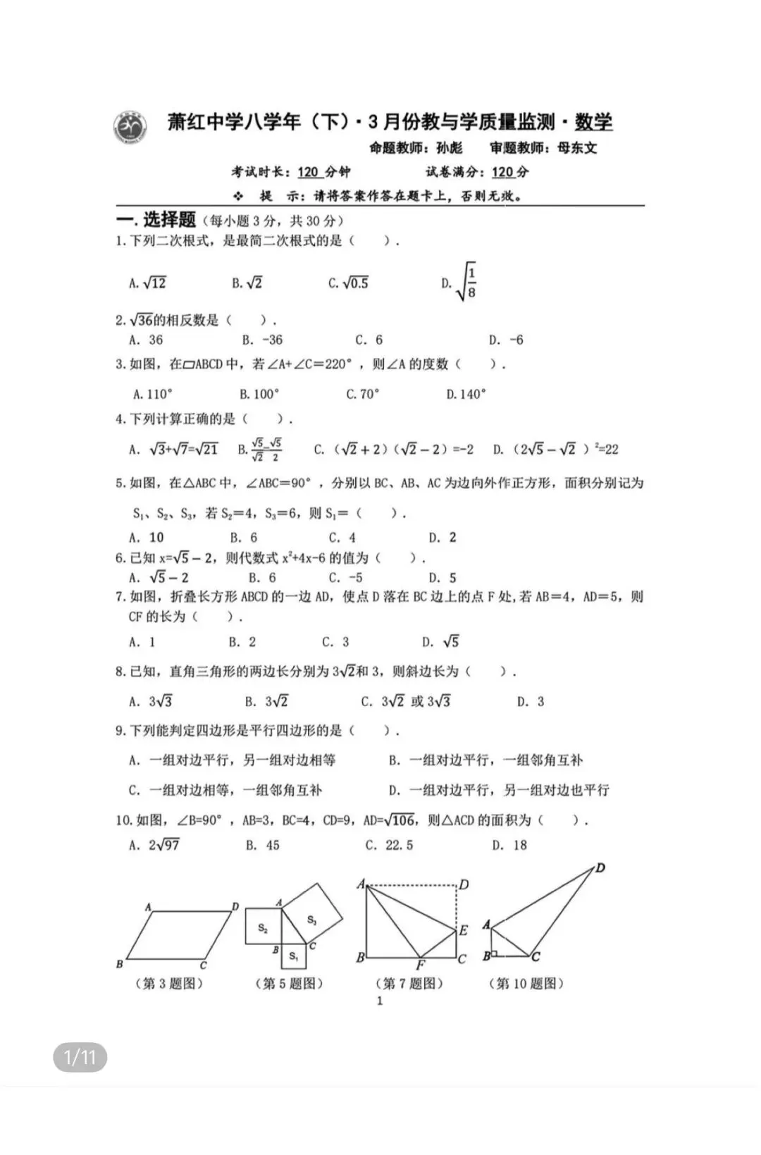 初中名校真题2026.4.4 第68张