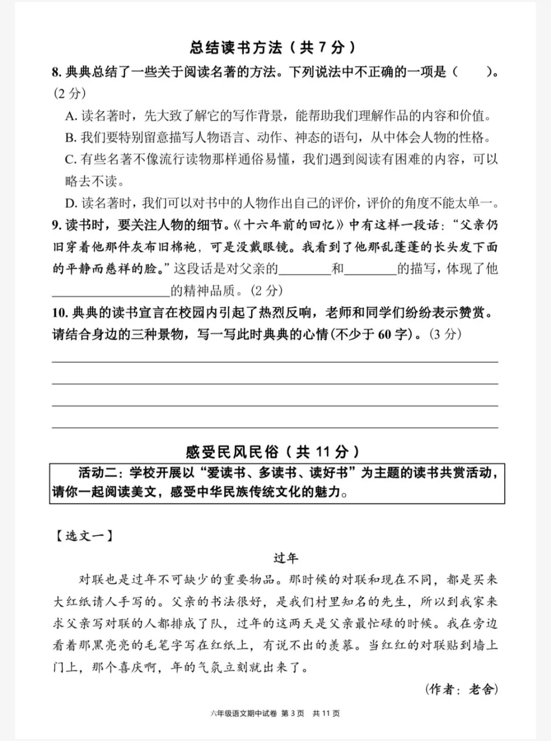 六下语文期中情境素养评估试卷(二)(六下6083) 第5张