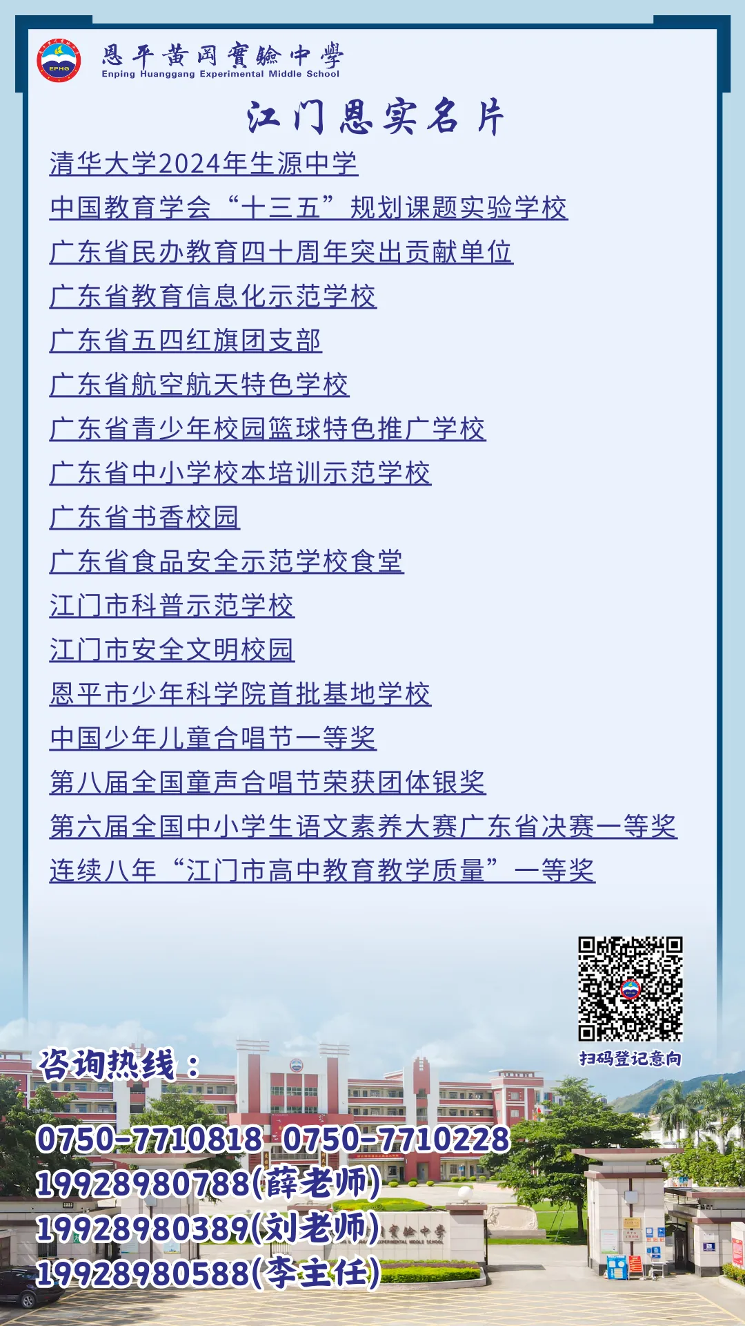 降60分录取,恩平黄冈2026年中考艺术特长生开放日! 第16张