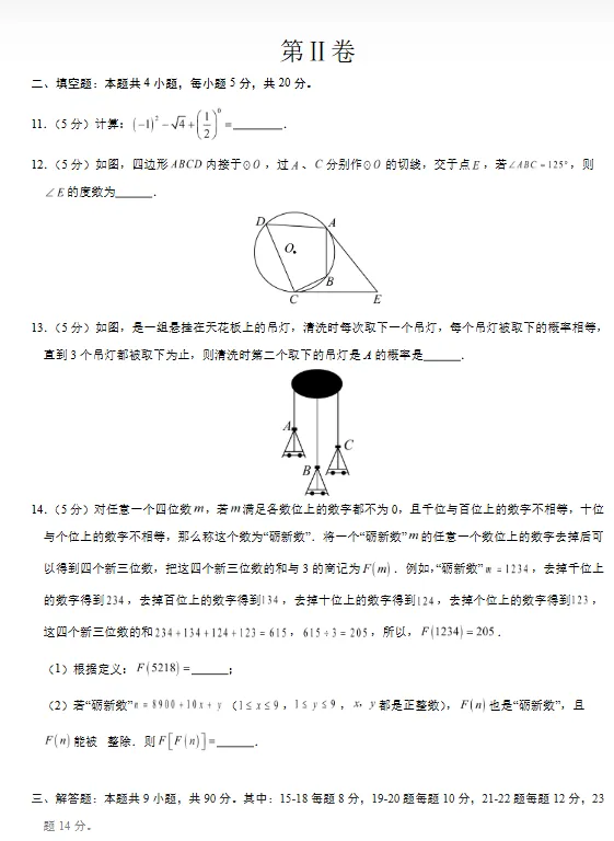 【安徽专用】2026年中考数学第一次模拟考试 (原卷版+解析版+答题卡) 第4张 【安徽专用】2026年中考数学第一次模拟考试 (原卷版+解析版+答题卡) 第4张