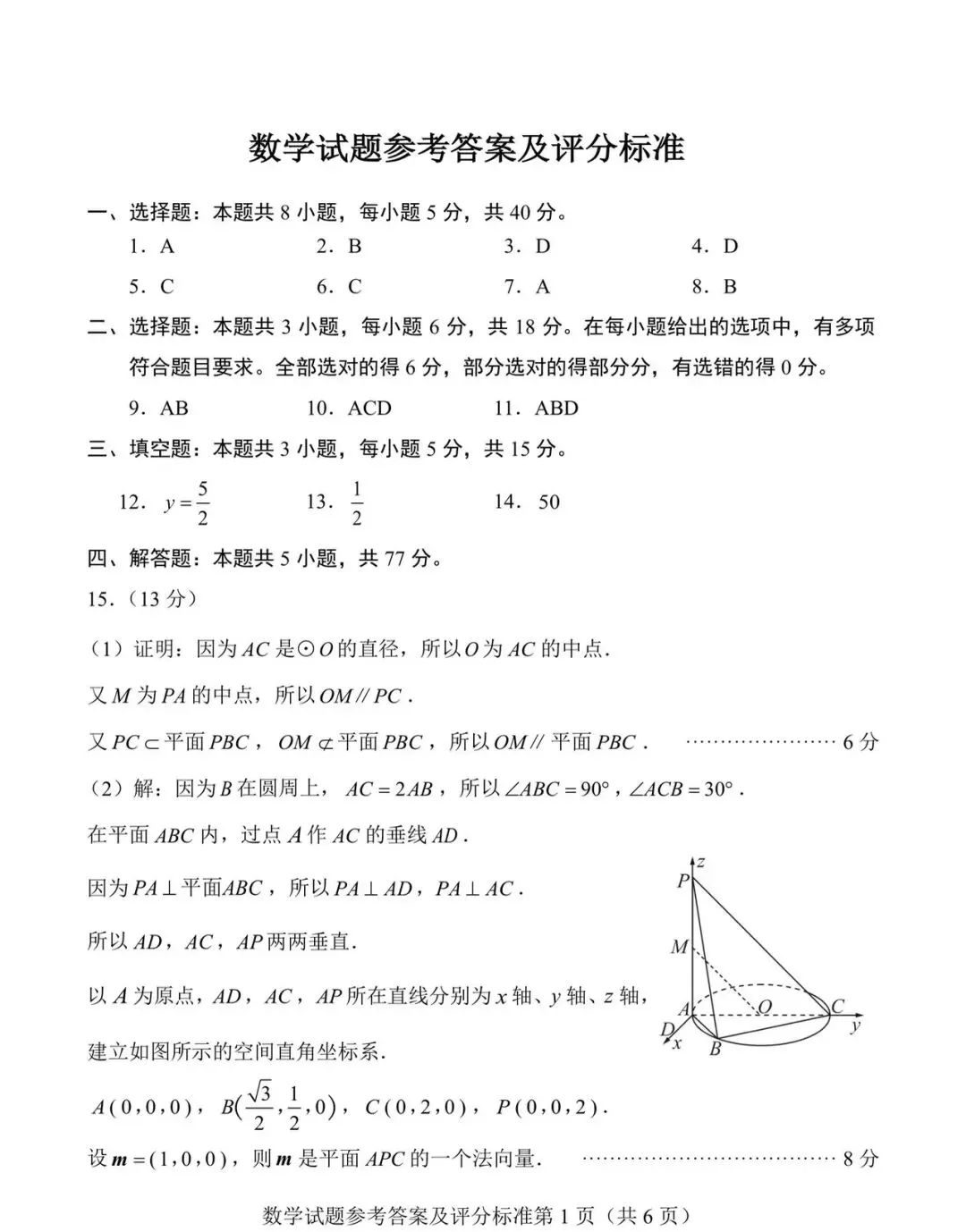 河南省2026届高三4月适应性考试数学试卷 第5张