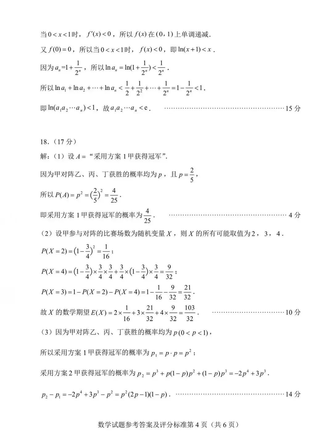 河南省2026届高三4月适应性考试数学试卷 第8张