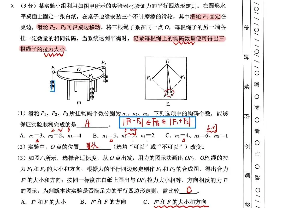 2026天津市南开区一模物理试卷分析 第14张