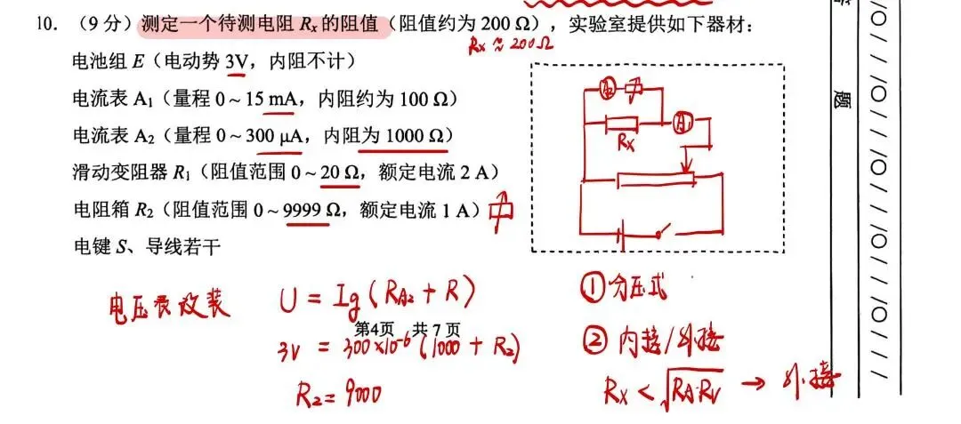 2026天津市南开区一模物理试卷分析 第15张