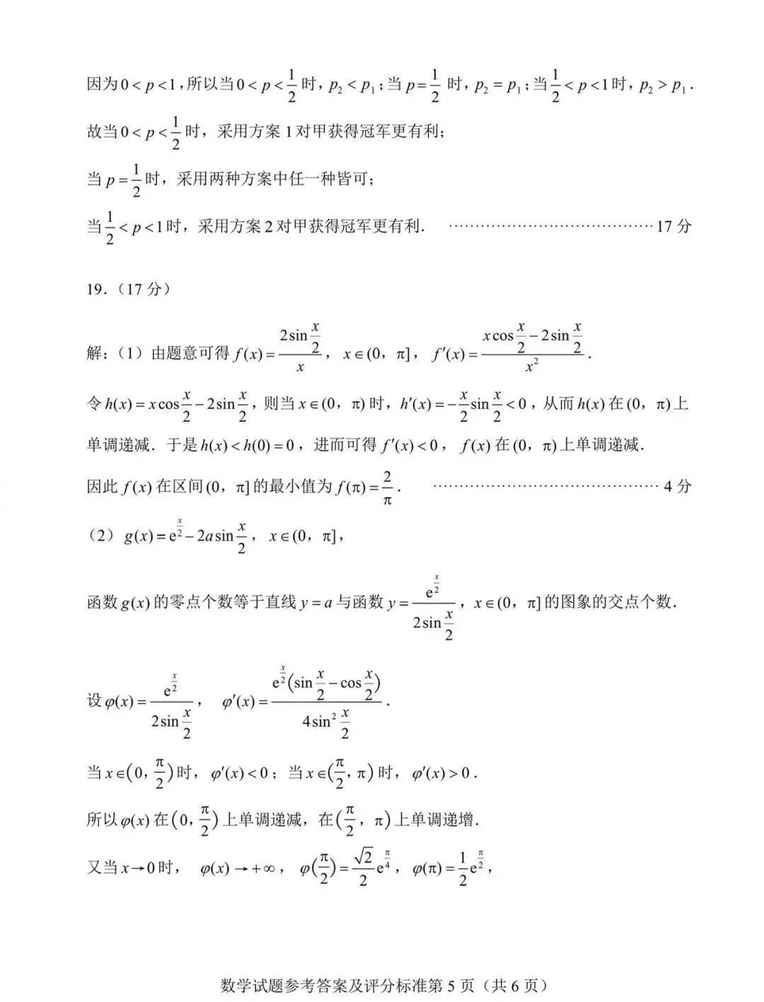 河南省2026届高三4月适应性考试数学试卷 第9张
