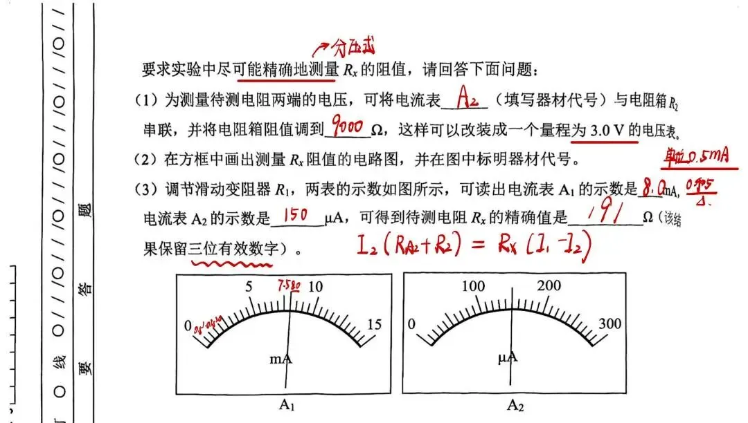 2026天津市南开区一模物理试卷分析 第16张