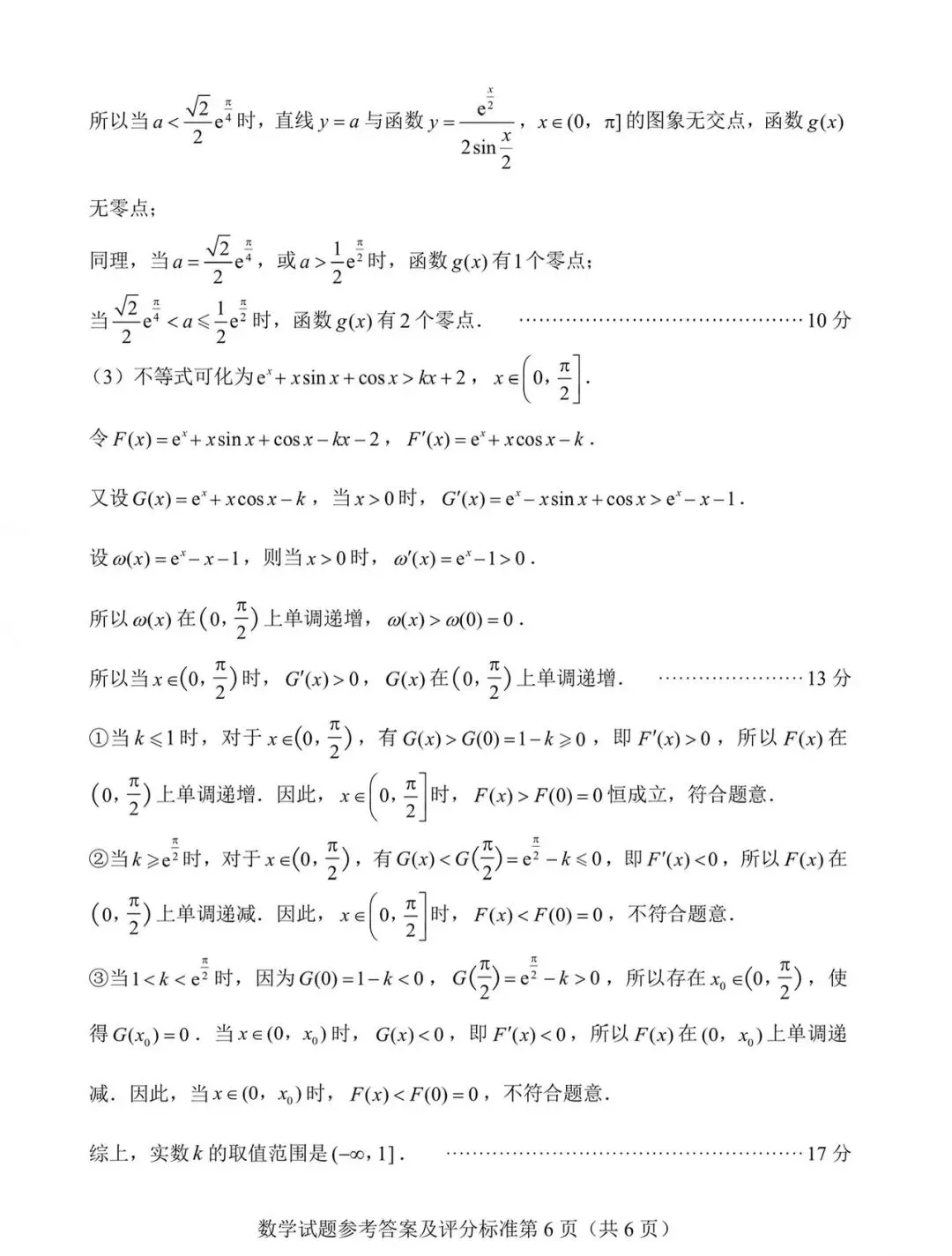 河南省2026届高三4月适应性考试数学试卷 第10张