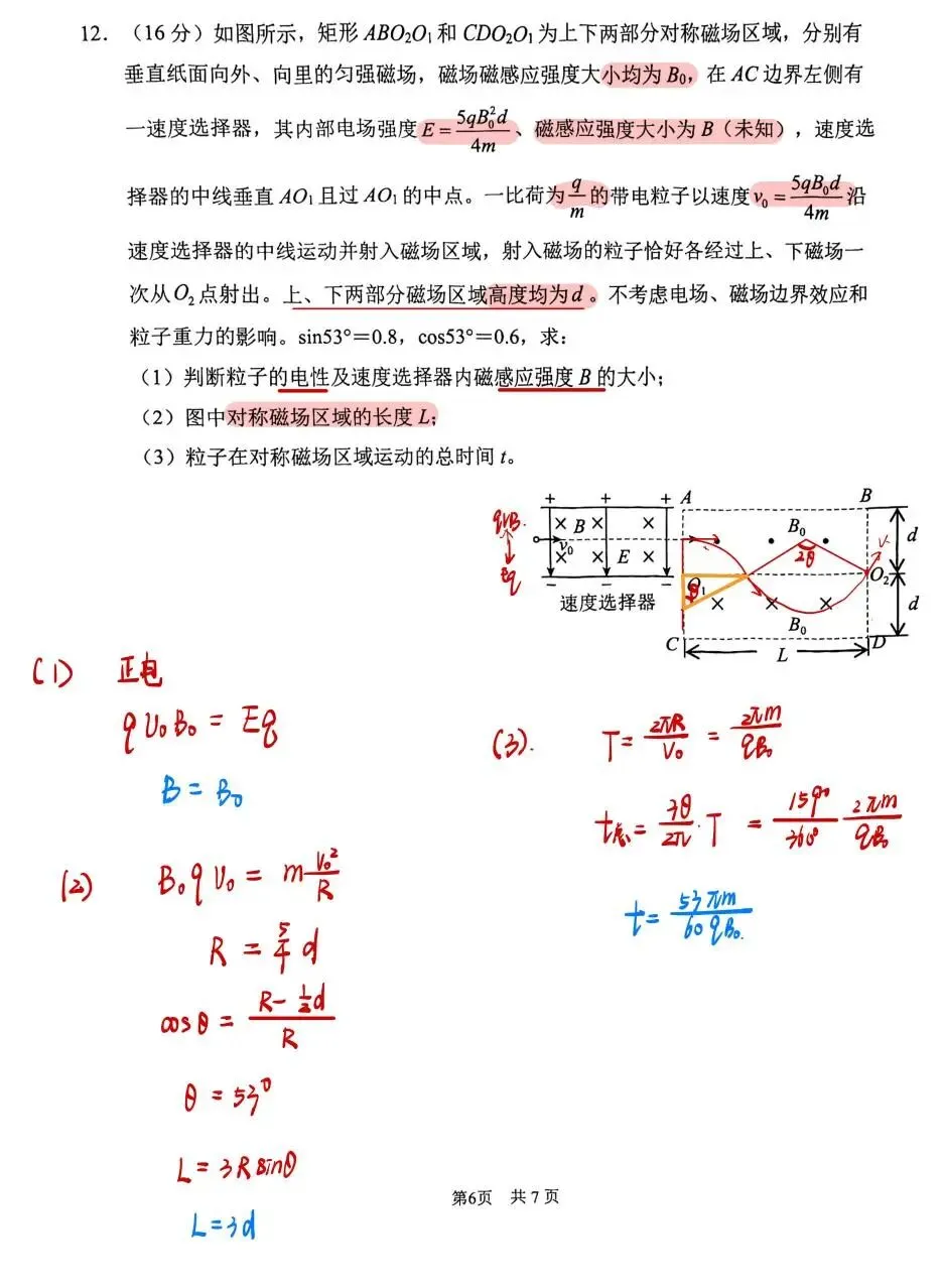 2026天津市南开区一模物理试卷分析 第18张