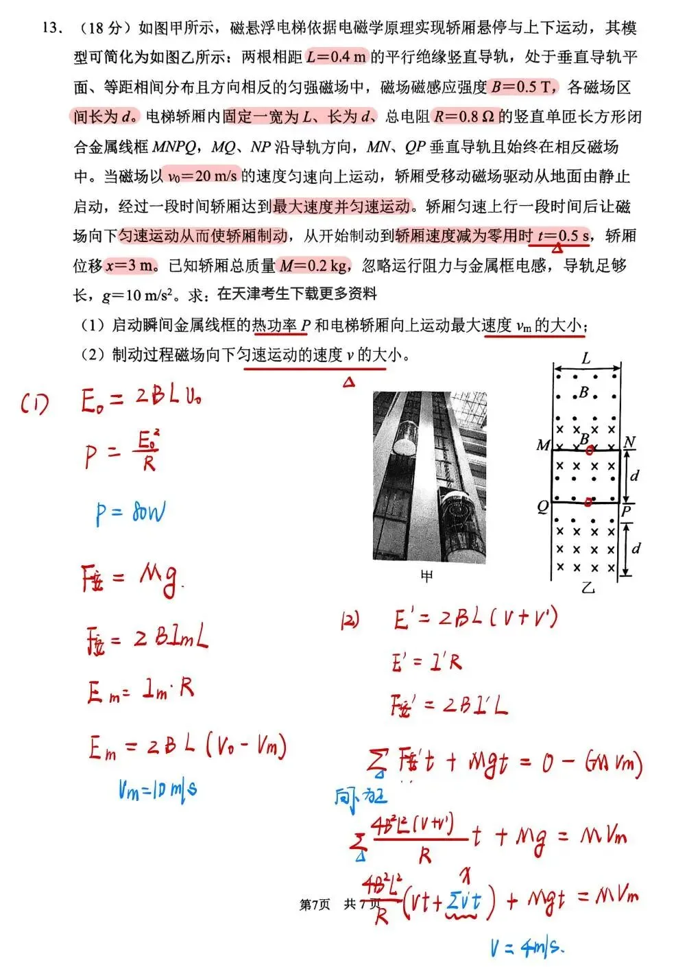 2026天津市南开区一模物理试卷分析 第19张