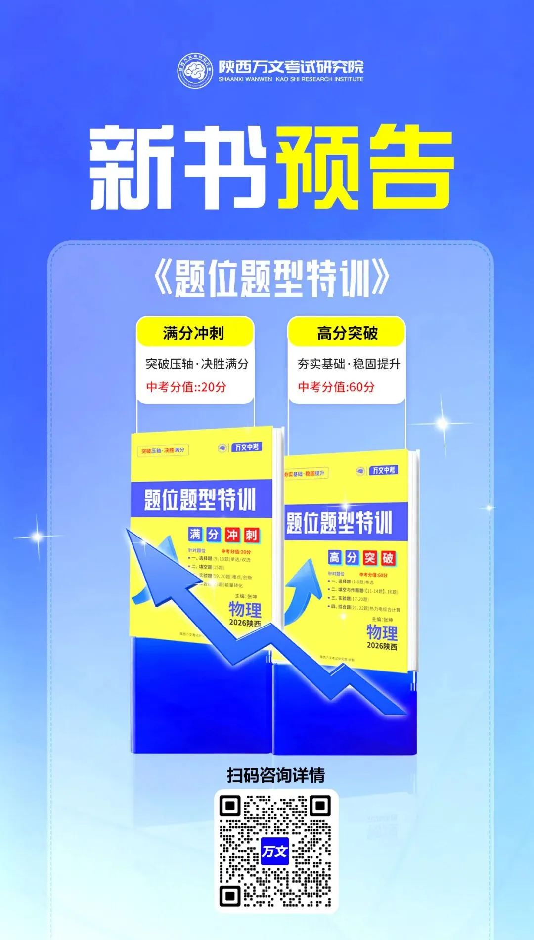 西安中考数学想上105+,必须吃透三大体系. 第7张