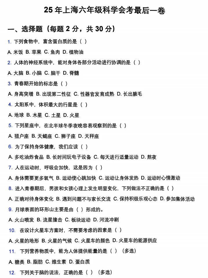 上海六年级科学会考核心考点精编+历年真题+模拟卷 第3张