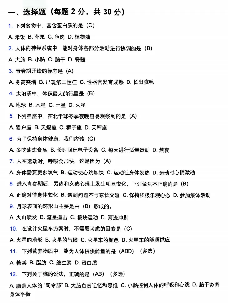 上海六年级科学会考核心考点精编+历年真题+模拟卷 第4张