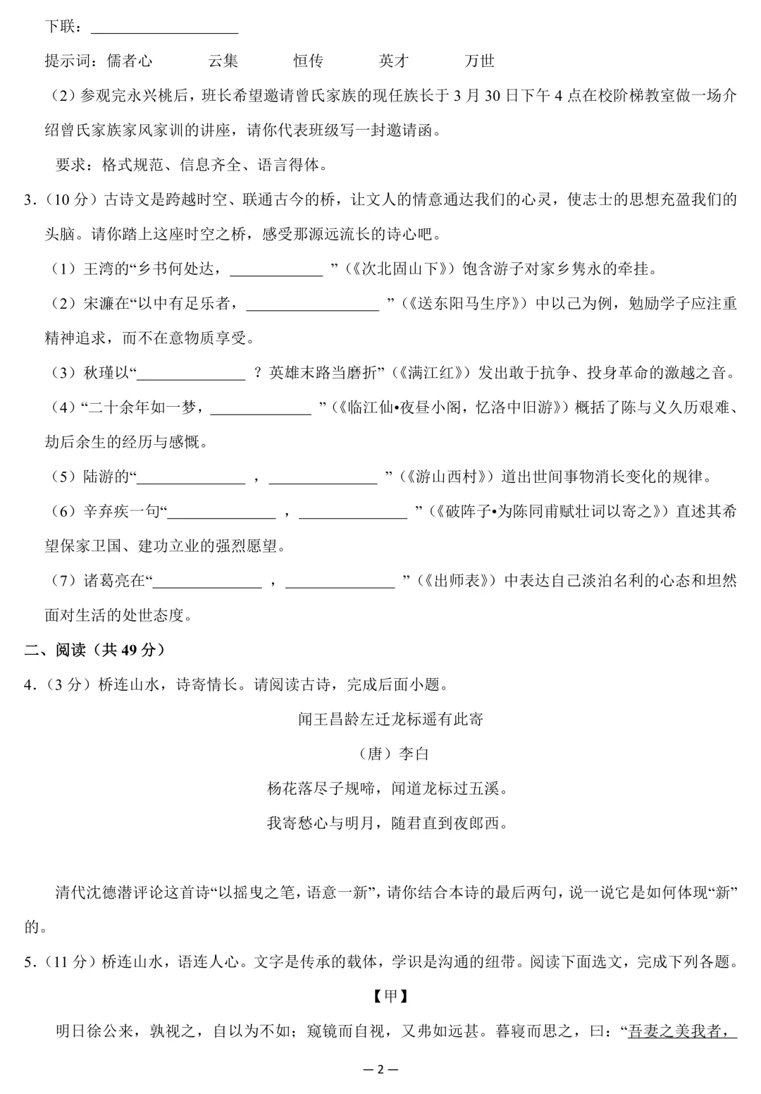 2026年广东省深圳市中考语文一模试卷(含答案) 第2张 2026年广东省深圳市中考语文一模试卷(含答案) 第2张