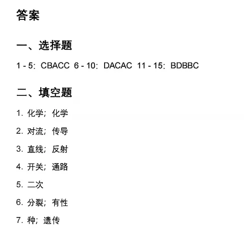 上海六年级科学会考核心考点精编+历年真题+模拟卷 第6张