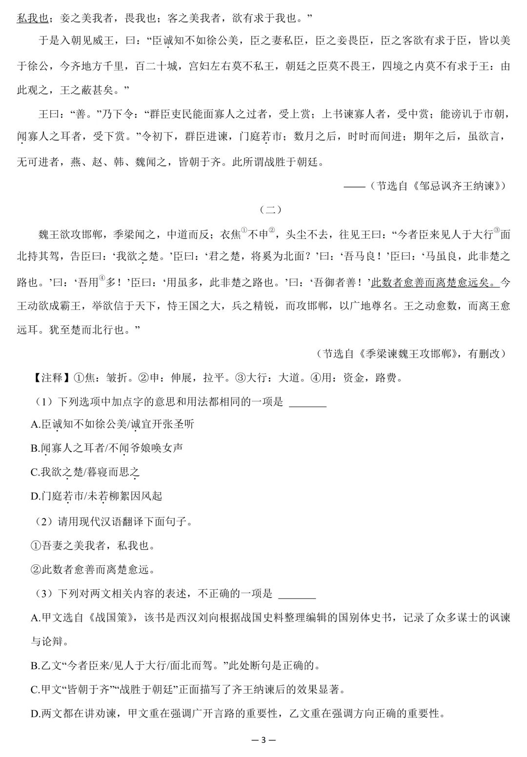 2026年广东省深圳市中考语文一模试卷(含答案) 第3张 2026年广东省深圳市中考语文一模试卷(含答案) 第3张