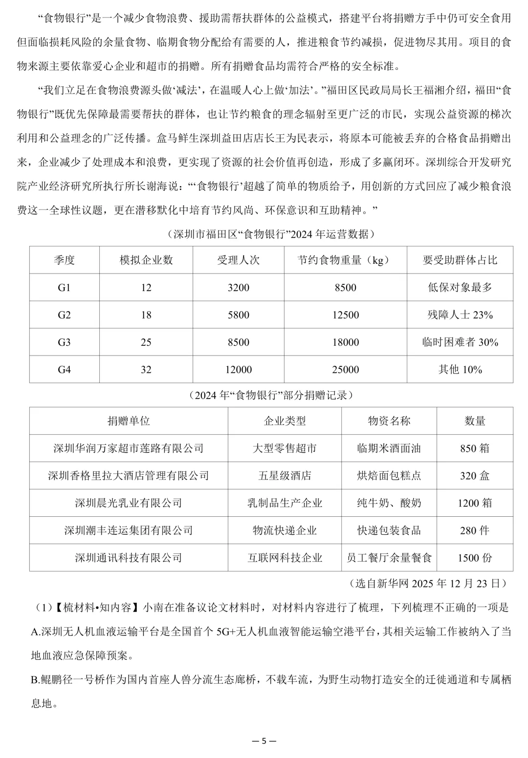 2026年广东省深圳市中考语文一模试卷(含答案) 第5张 2026年广东省深圳市中考语文一模试卷(含答案) 第5张