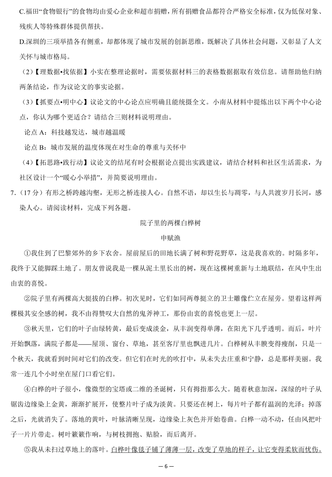 2026年广东省深圳市中考语文一模试卷(含答案) 第6张 2026年广东省深圳市中考语文一模试卷(含答案) 第6张