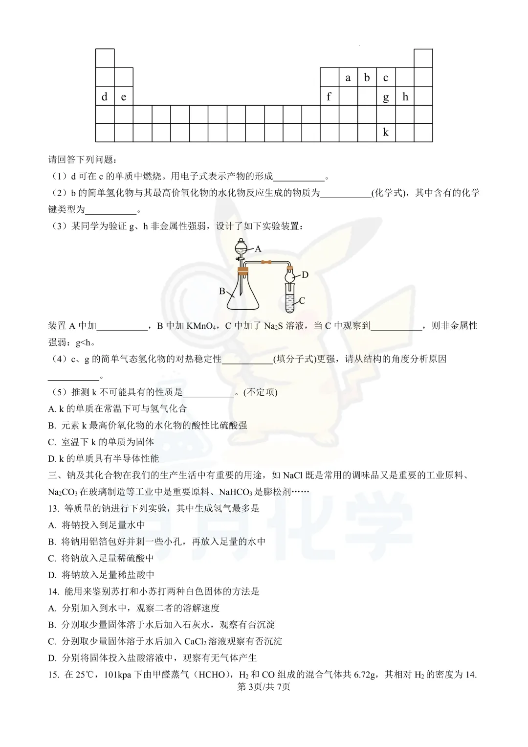 【高一下期中真题卷】分享 第6张