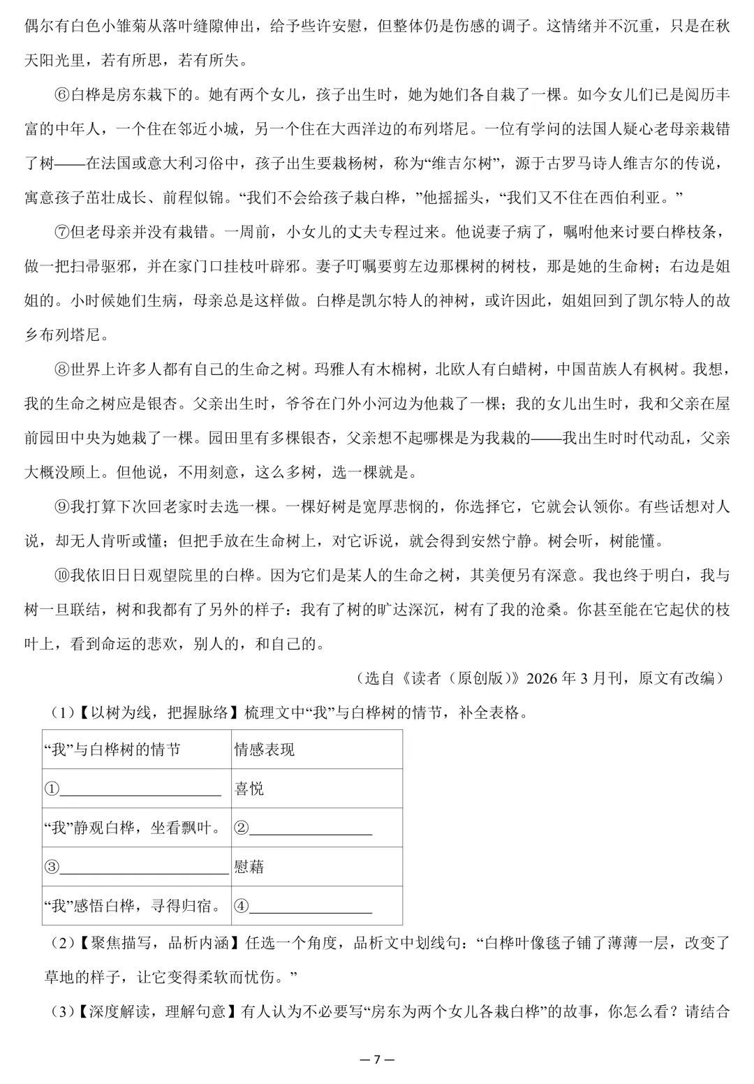 2026年广东省深圳市中考语文一模试卷(含答案) 第7张 2026年广东省深圳市中考语文一模试卷(含答案) 第7张