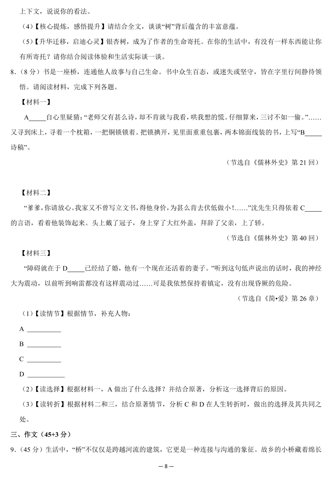 2026年广东省深圳市中考语文一模试卷(含答案) 第8张 2026年广东省深圳市中考语文一模试卷(含答案) 第8张