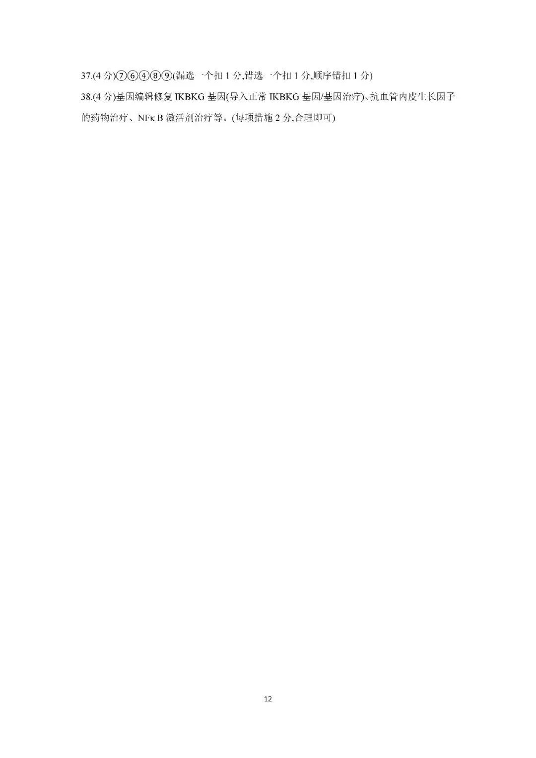 2026届上海市浦东新区高三二模生物试卷(含答案) 第12张