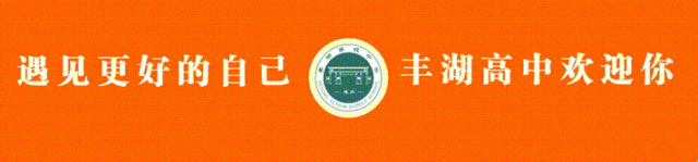 燃情四月,丰湖助梦——致2026年惠州中考体育考生 第1张