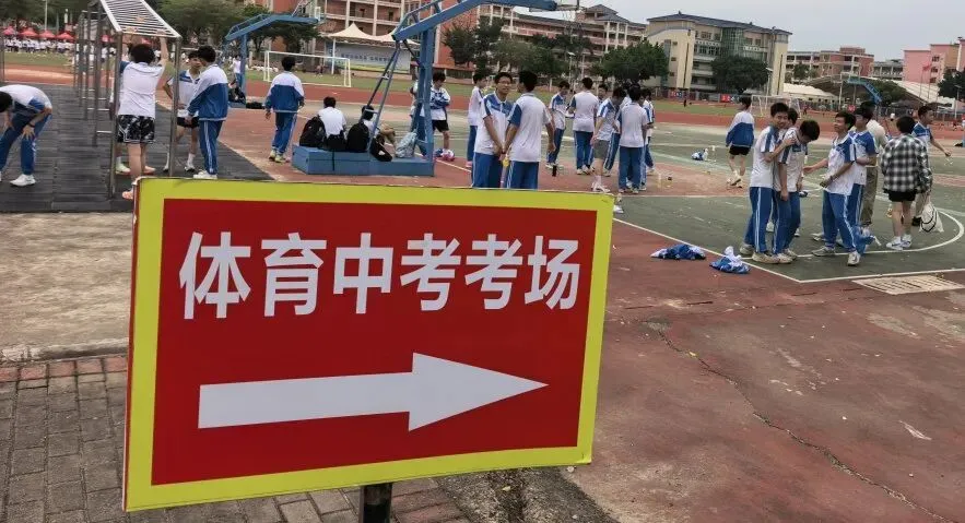 燃情四月,丰湖助梦——致2026年惠州中考体育考生 第2张