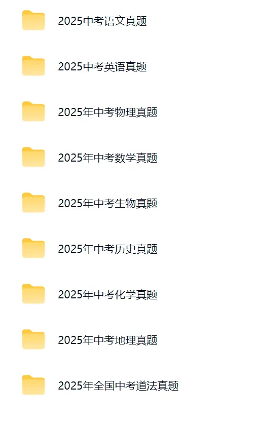 初中各科《历年中考真题》含真题、答案解析(电子版可下载打印)包含各个省份 第4张