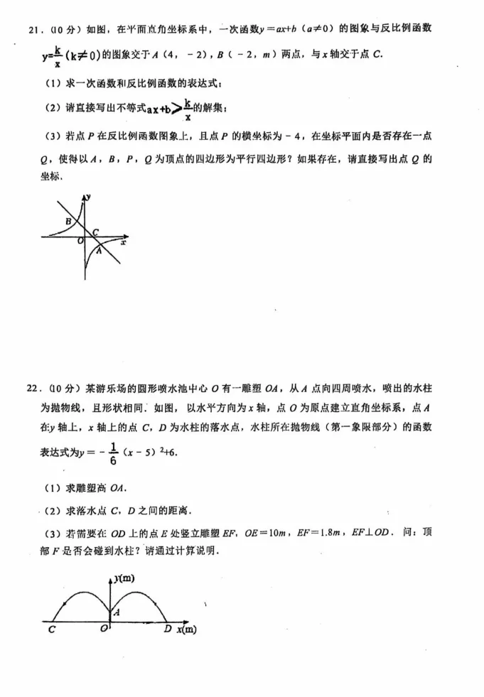 2026中考数学模拟试卷二(附答案),含金量很高! 第5张