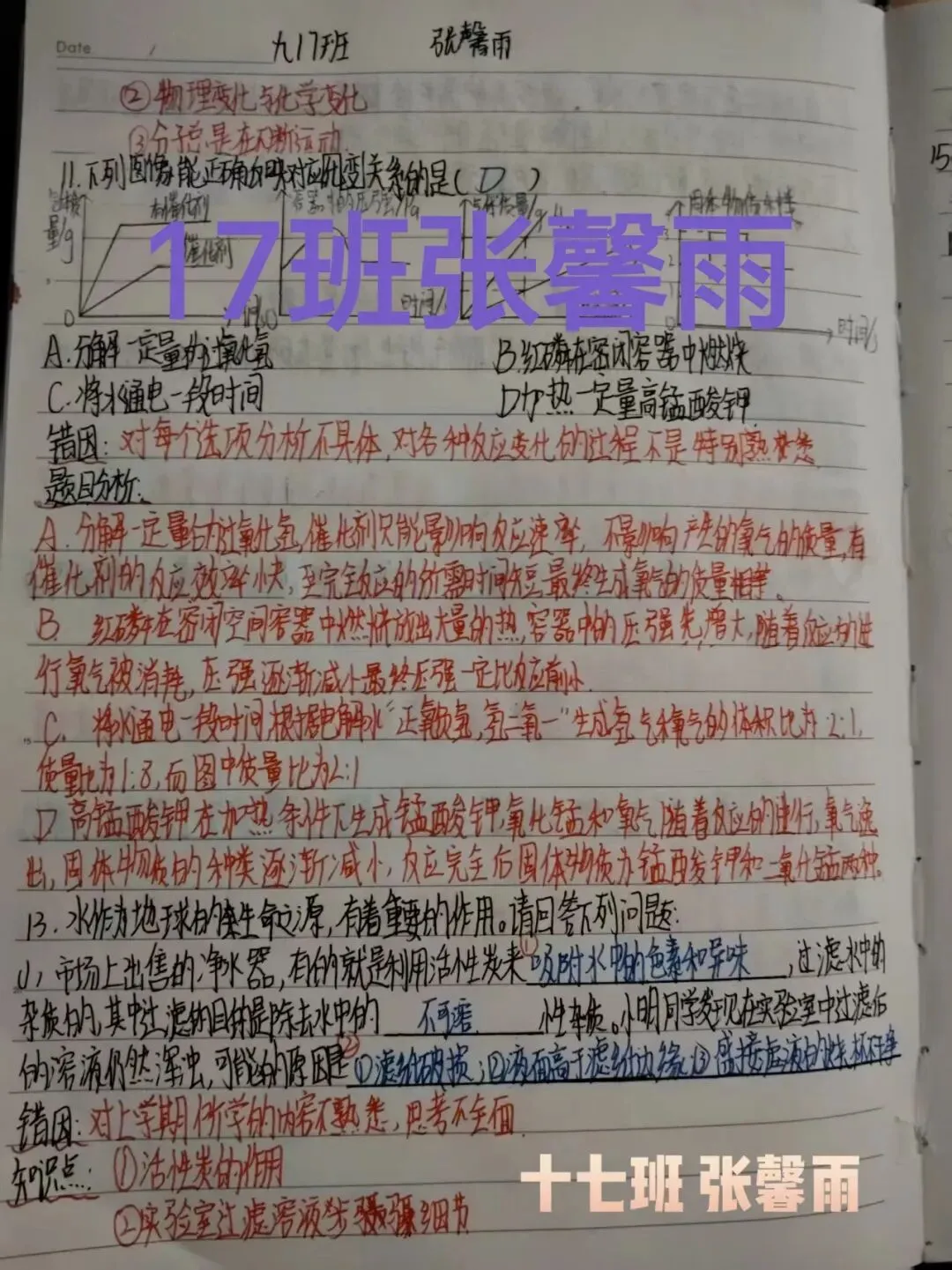错题“化”险为夷,中考“学”霸养成记 第3张 错题“化”险为夷,中考“学”霸养成记 第3张