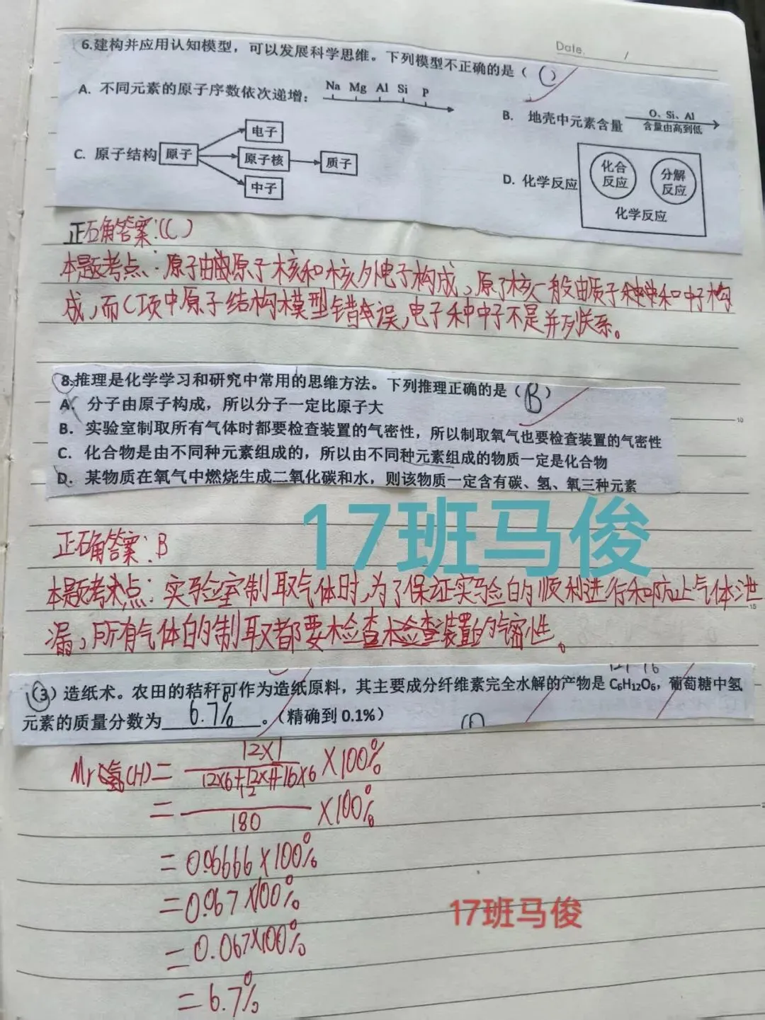 错题“化”险为夷,中考“学”霸养成记 第4张 错题“化”险为夷,中考“学”霸养成记 第4张