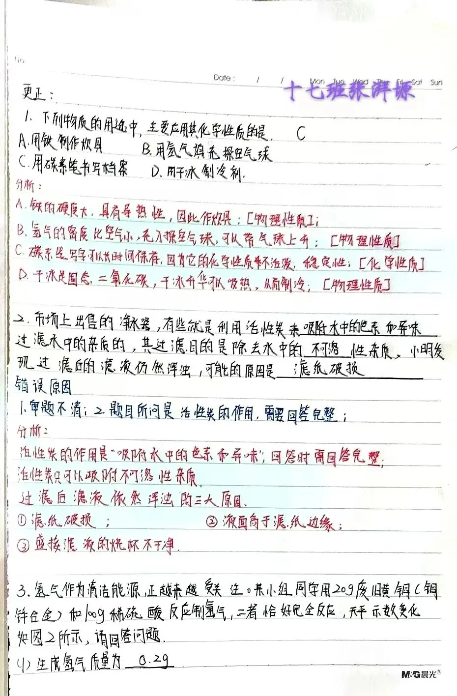 错题“化”险为夷,中考“学”霸养成记 第9张 错题“化”险为夷,中考“学”霸养成记 第9张