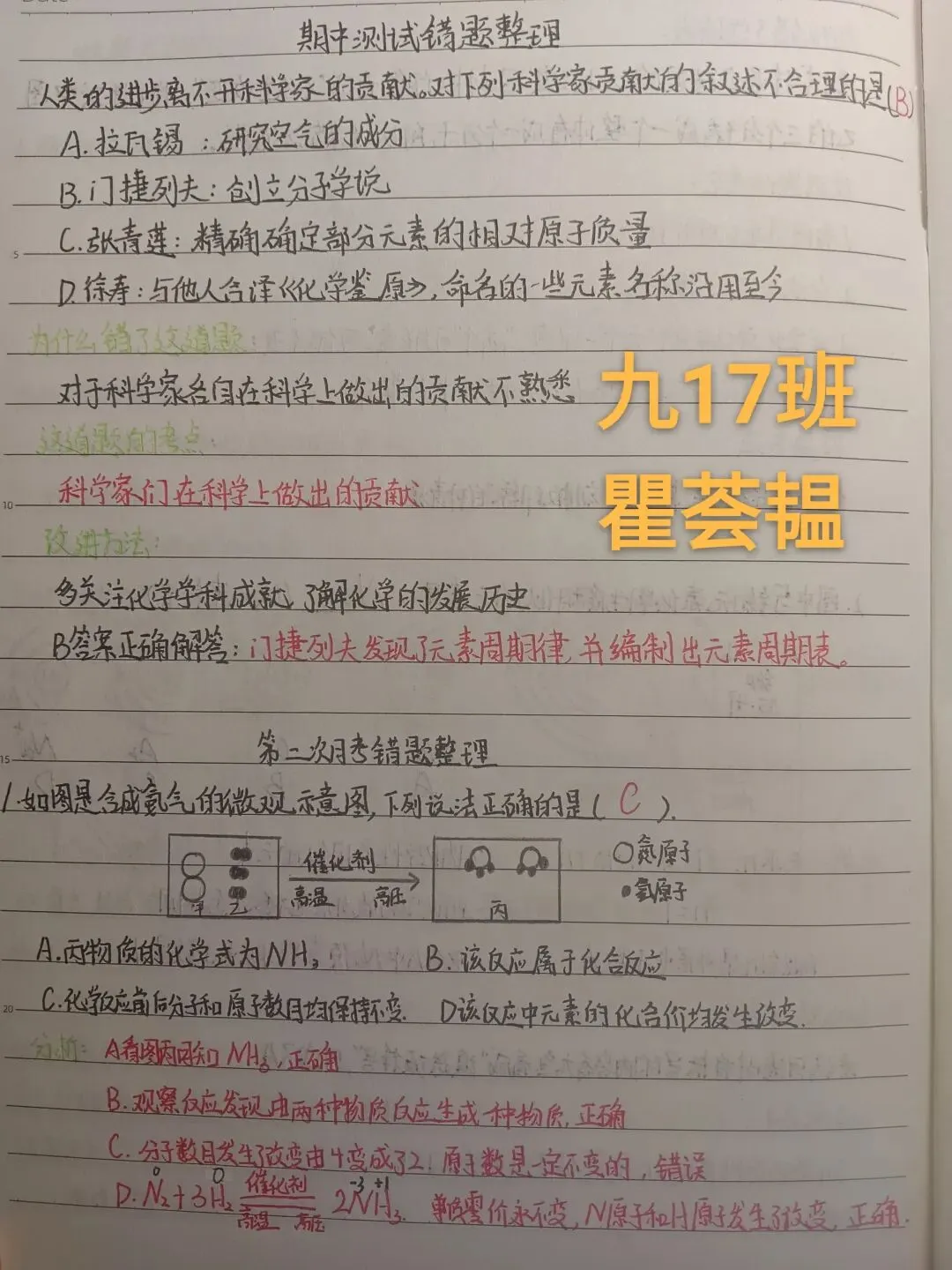 错题“化”险为夷,中考“学”霸养成记 第10张 错题“化”险为夷,中考“学”霸养成记 第10张