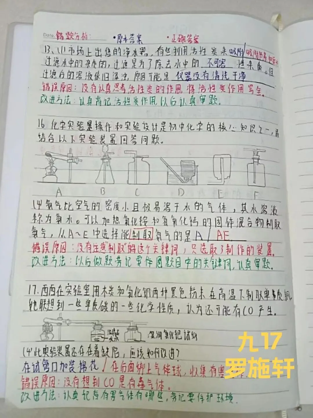 错题“化”险为夷,中考“学”霸养成记 第11张 错题“化”险为夷,中考“学”霸养成记 第11张