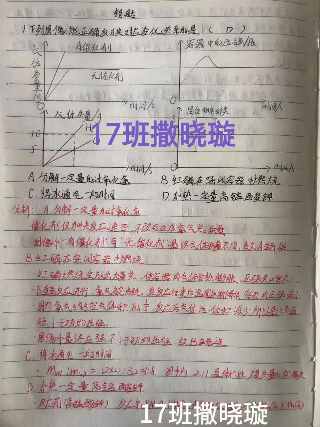 错题“化”险为夷,中考“学”霸养成记 第15张 错题“化”险为夷,中考“学”霸养成记 第15张