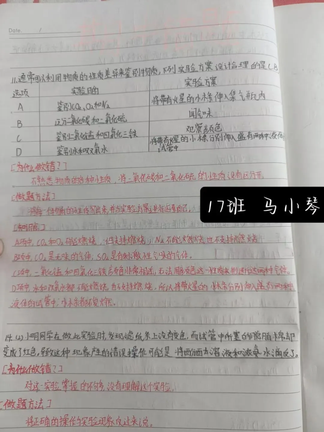 错题“化”险为夷,中考“学”霸养成记 第18张 错题“化”险为夷,中考“学”霸养成记 第18张