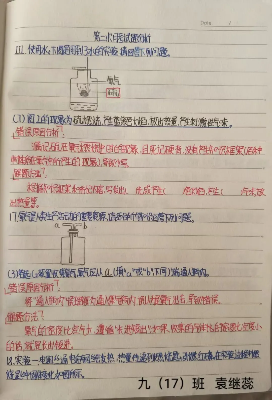 错题“化”险为夷,中考“学”霸养成记 第20张 错题“化”险为夷,中考“学”霸养成记 第20张